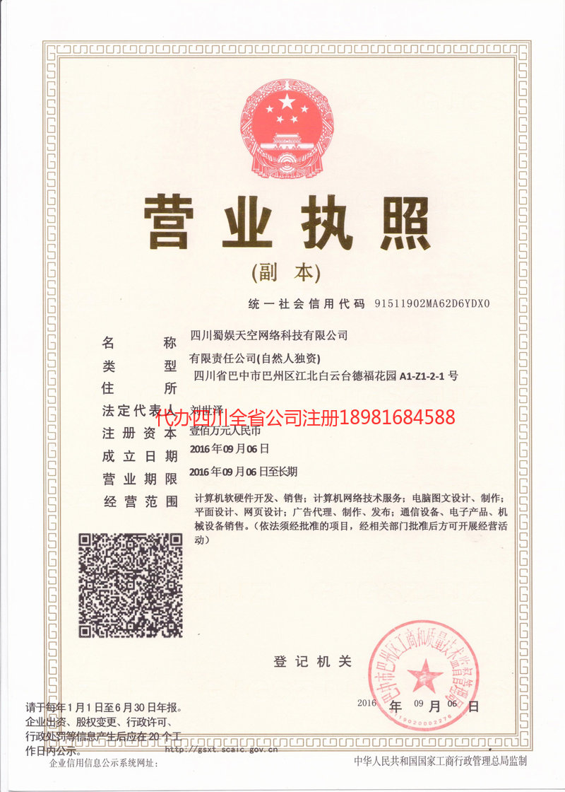 资阳资阳蜀娱天空网络科技有限公司