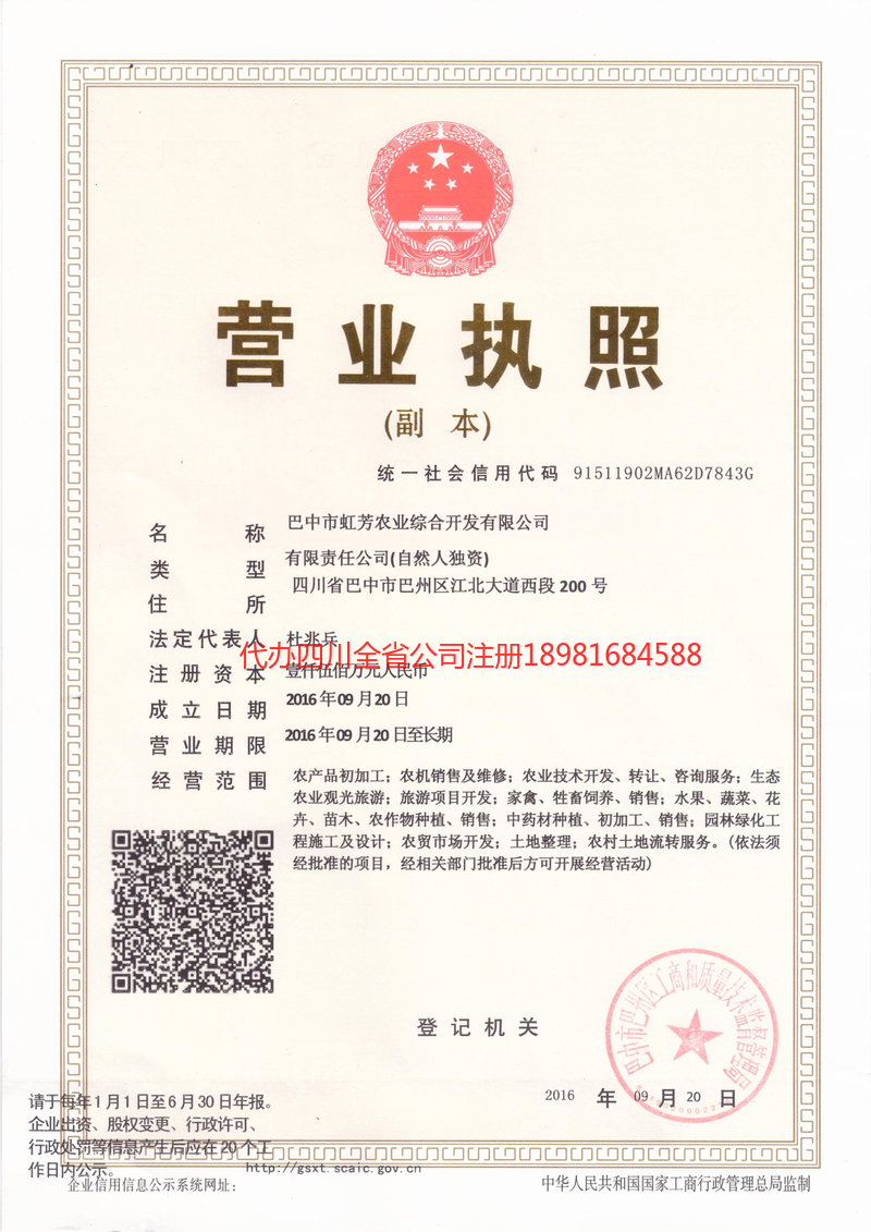 资阳资阳虹芳农业综合开发有限公司