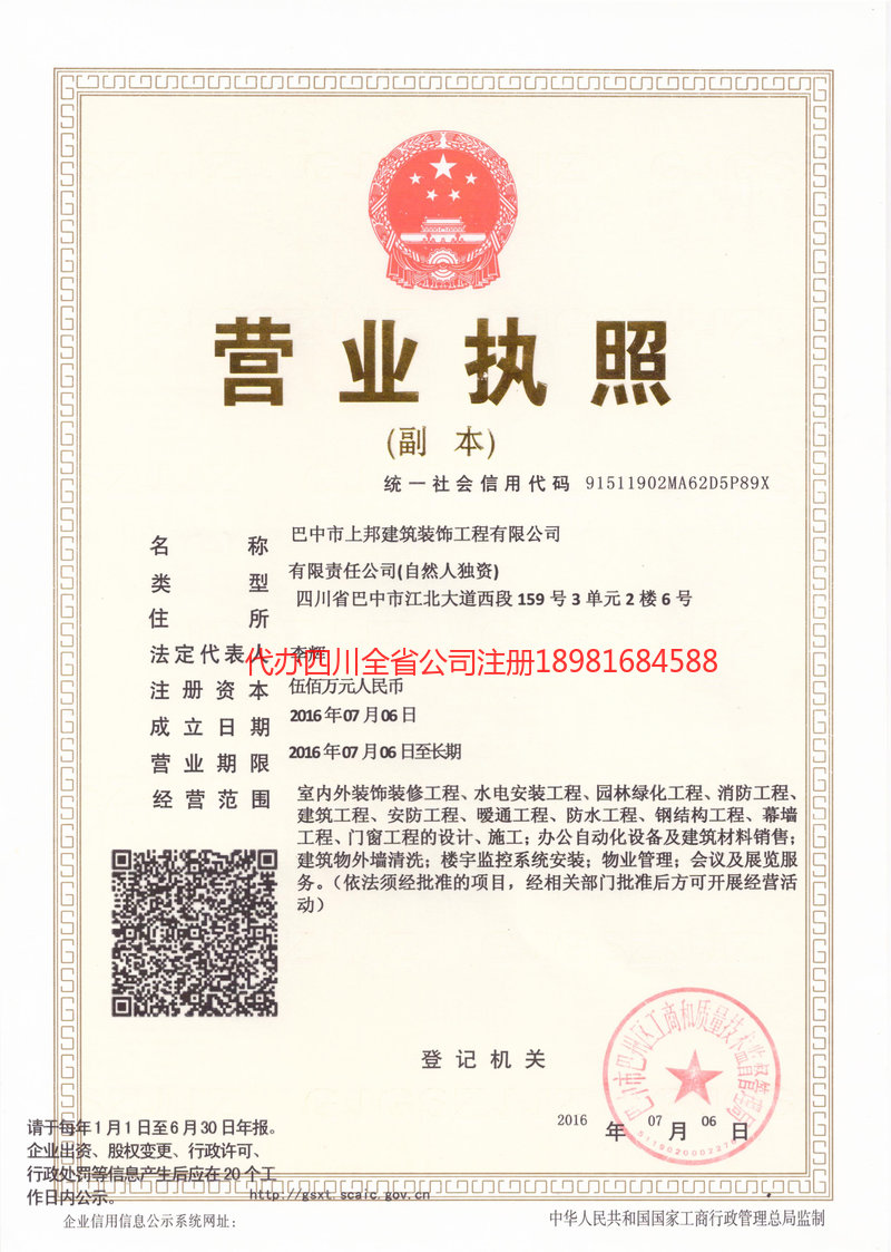 资阳资阳上邦建筑装饰工程有限公司