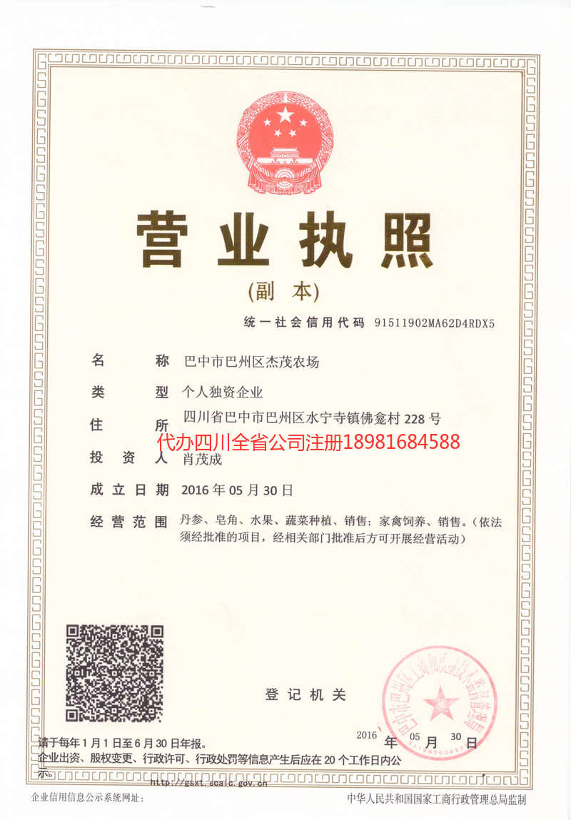 资阳资阳杰茂农场