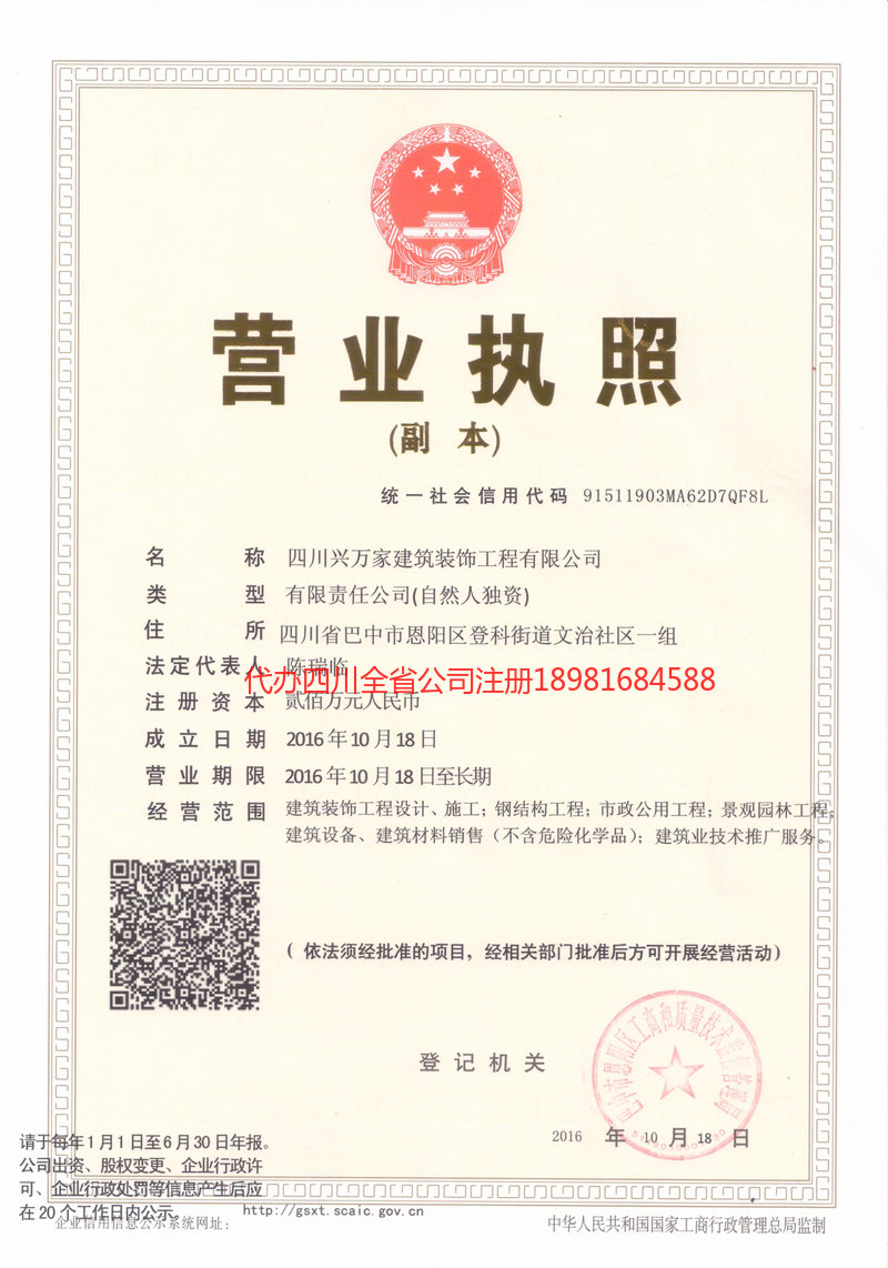 资阳资阳兴万家建筑装饰工程有限公司