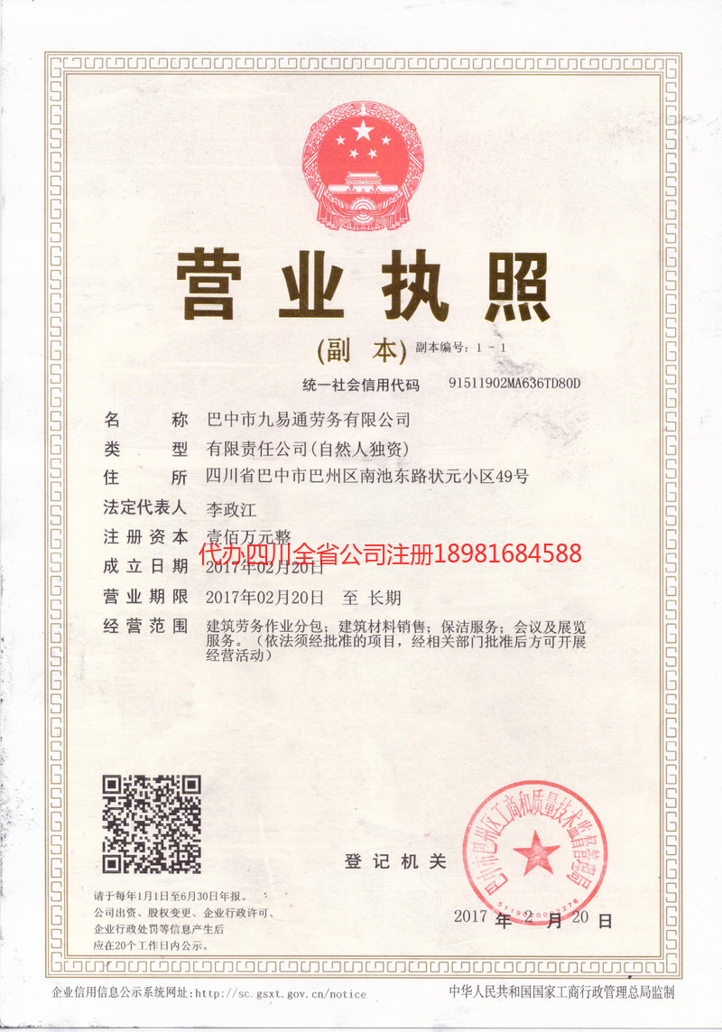 资阳资阳九易通劳务有限公司