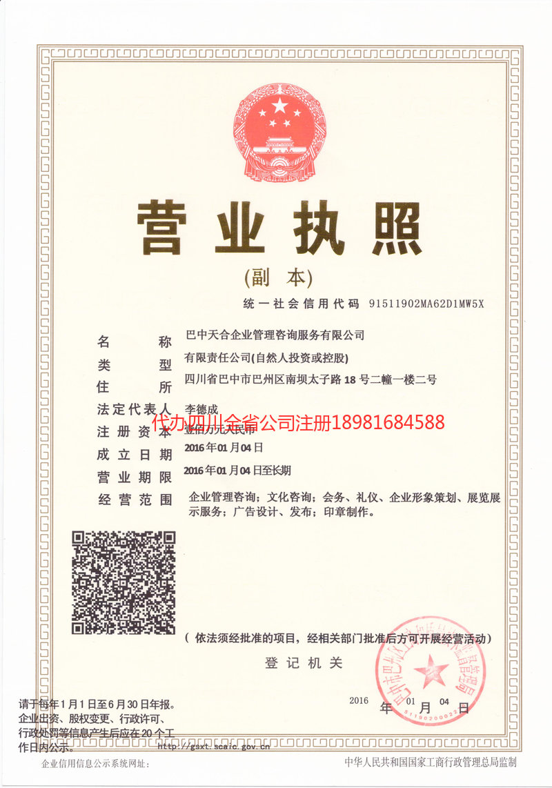 资阳资阳天合企业管理咨询服务有限公司