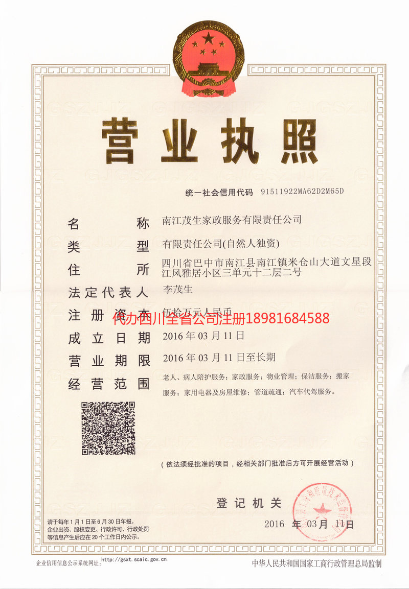 资阳资阳茂盛家政服务有限公司